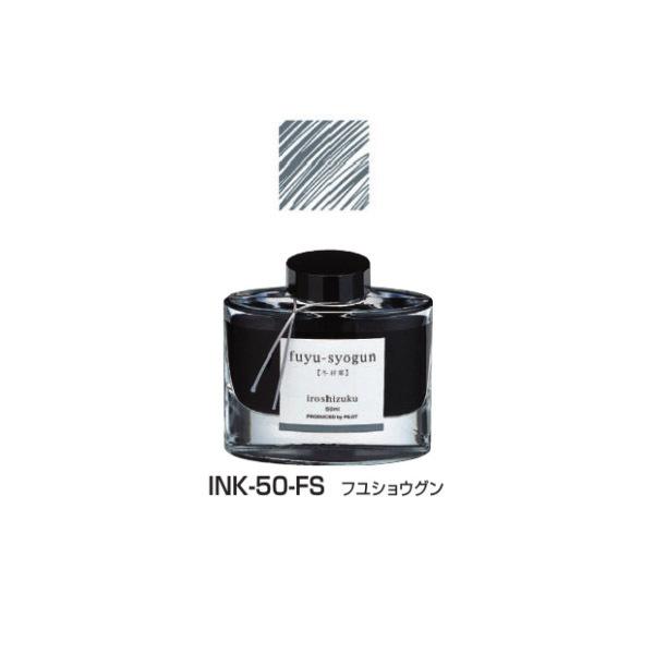 PILOT（パイロット） 万年筆インキ iroshizuku 色彩雫 50ml INK-50-FS