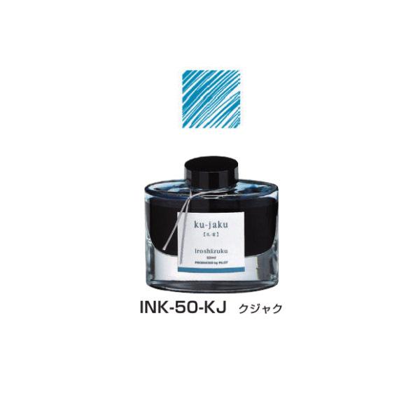 PILOT iroshizuku 万年筆インク 土筆 50ml PILOT（パイロット） 万年筆インキ iroshizuku 色彩雫 50ml INK-50-KJ