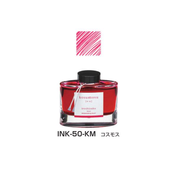 PILOT（パイロット） 万年筆インキ iroshizuku 色彩雫 50ml INK-50-KM