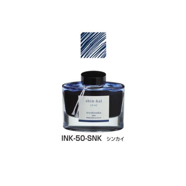 PILOT（パイロット） 万年筆インキ iroshizuku 色彩雫 50ml INK-50-SNK
