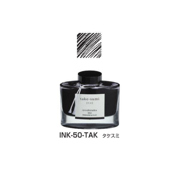 PILOT（パイロット） 万年筆インキ iroshizuku 色彩雫 50ml INK-50-TAK
