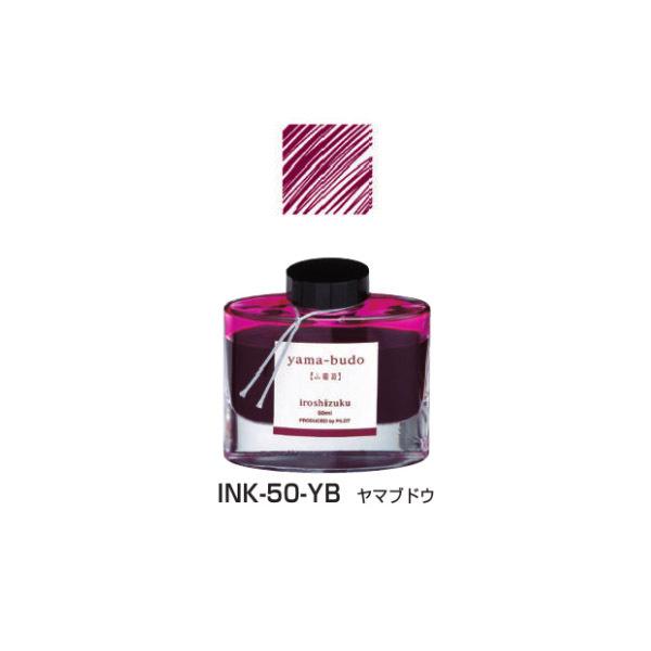 PILOT（パイロット） 万年筆インキ iroshizuku 色彩雫 50ml INK-50-YB