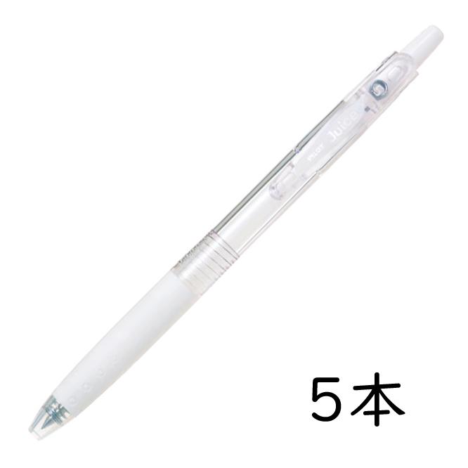 ジュース PILOT ゲルインキボールペン ジュース05 0.5mm ホワイト 5本