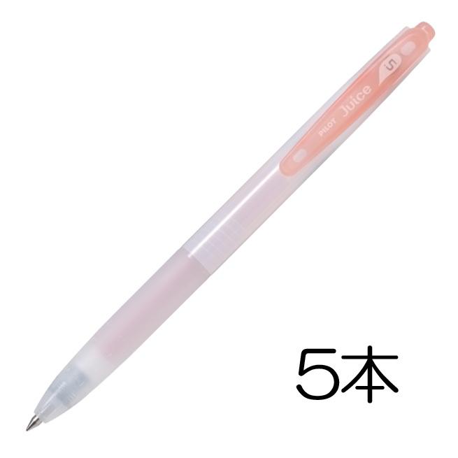 ジュース PILOT ゲルインキボールペン ジュース05 0.5mm くすみ