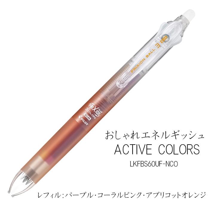 フリクション PILOT 数量限定 消せる3色ボールペン カラフル