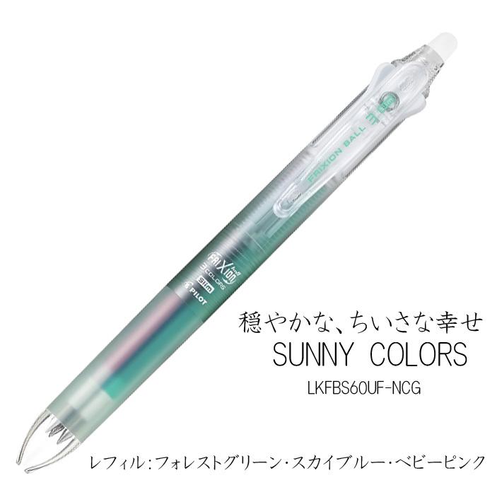 フリクション PILOT 数量限定 消せる3色ボールペン カラフル