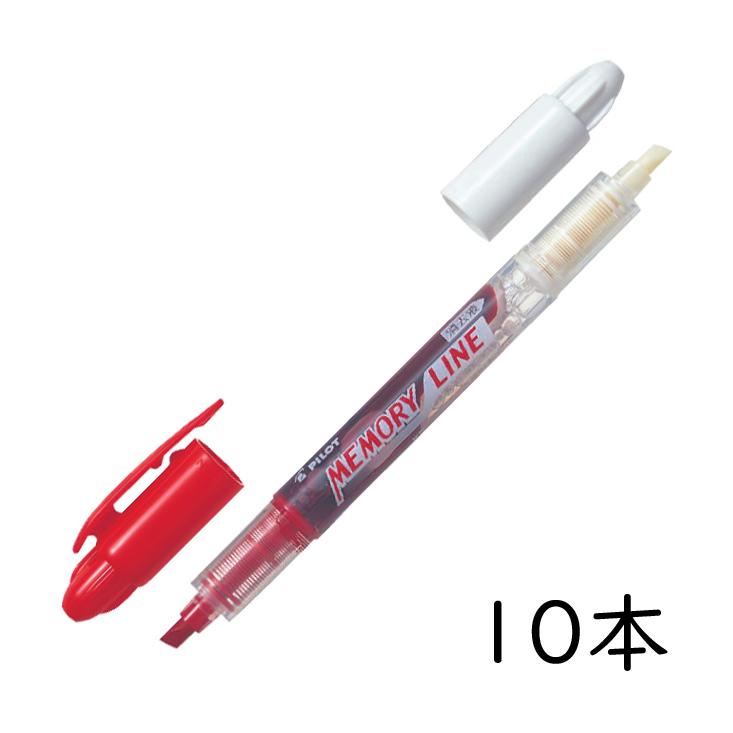 メモリーライン PILOT レッド＋消去液 10本セット SVW-15ML-RE 