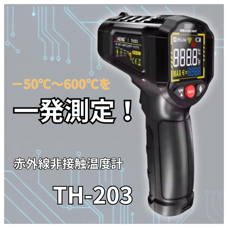 ANENG TH203 非接触温度計 -50℃〜600℃ 高精度 瞬時測定 デジタル 赤外線温度計 放射温度計 料理 工業用 車整備 爆買（Yahoo!・Office-K）
