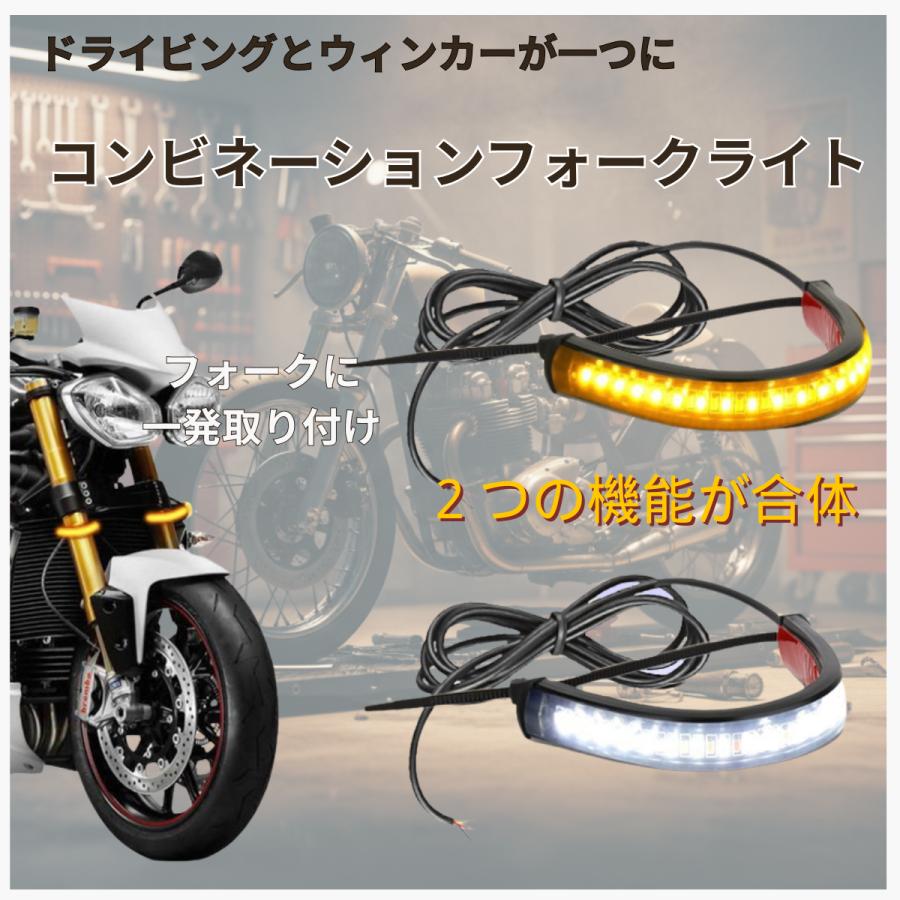 バイク ウインカー シーケンシャルウインカー フロントフォーク LED