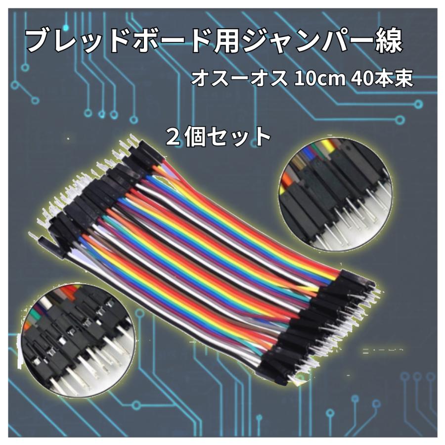 ジャンパーワイヤー ブレッドボード用 10cmx40本 2セット ジャンパー 
