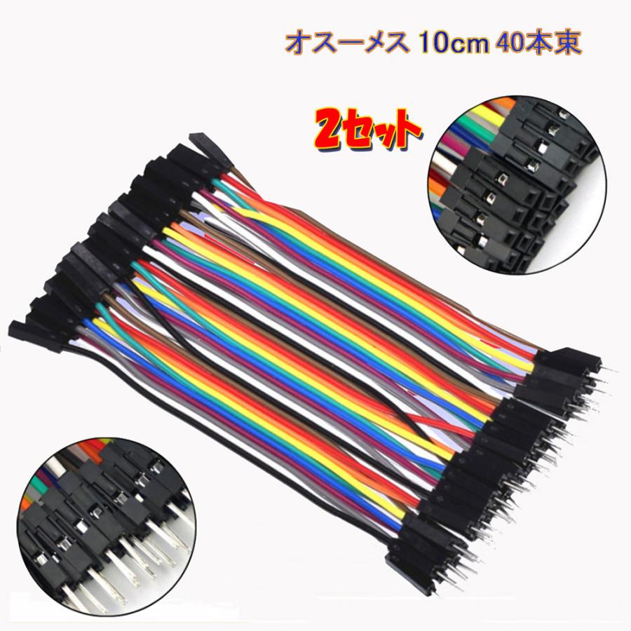 ジャンパーワイヤー ブレッドボード用 10cmx40本 ２セット ジャンパー ワイヤー 回路 実験 Arduino raspberry pi pico  マイコン 爆買 XH2.54ジャンパーワイヤーキット 10個入り、2P～6P両端オスコネクタ、10/20/30cm PVCワイヤーケーブル（Ardu
