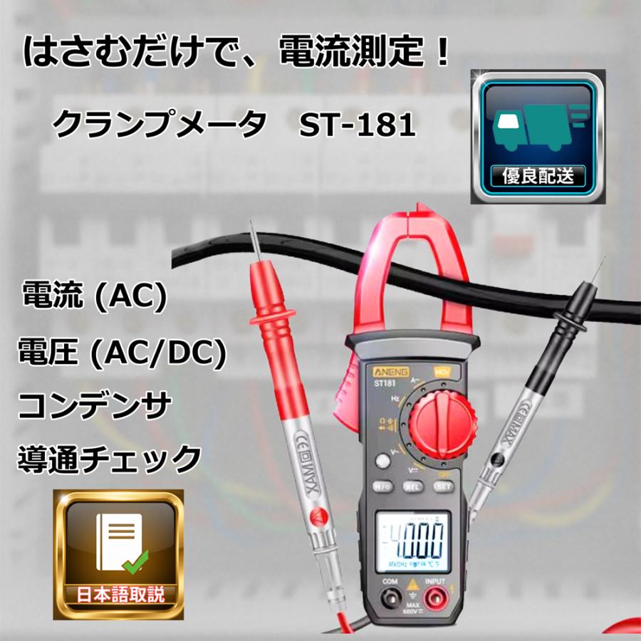 新型ST181 日本語説明書付 デジタルクランプメーター 4000カウント