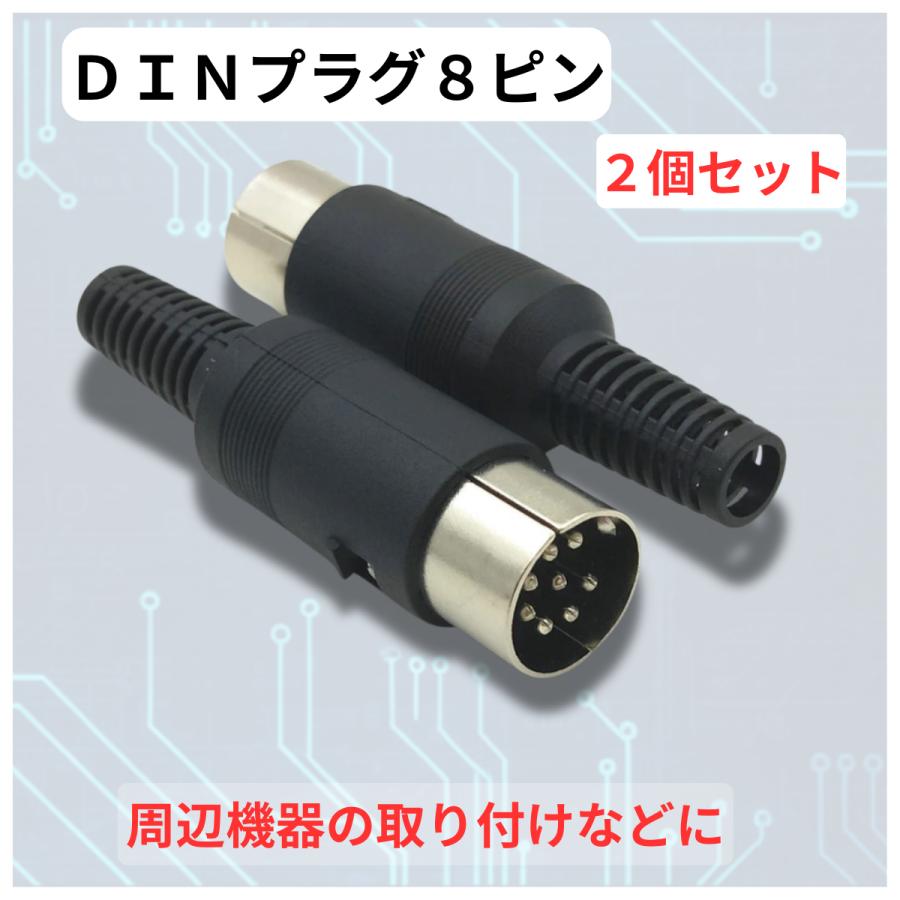 8ピン DINプラグ 2個セット ICOM ACC端子用 IC-756 IC-821 FT8自作