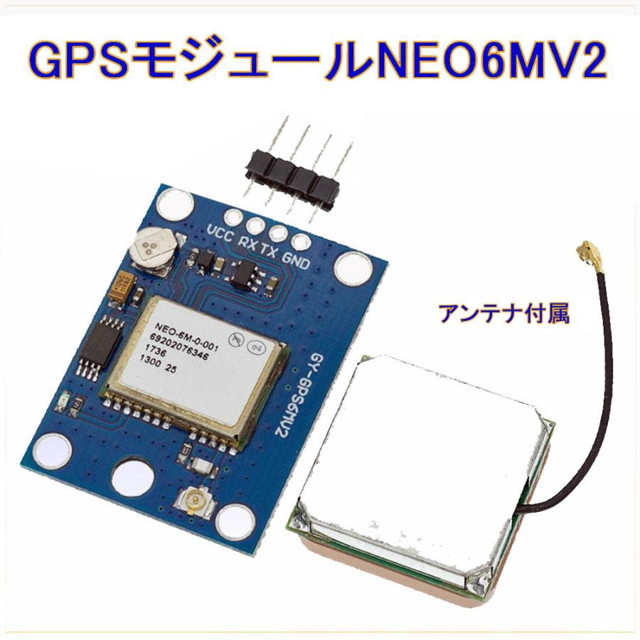 GPSモジュール NEO6MV2 アンテナ付属 Arduino raspberry pi pico マイコン GPSNEO6MV2