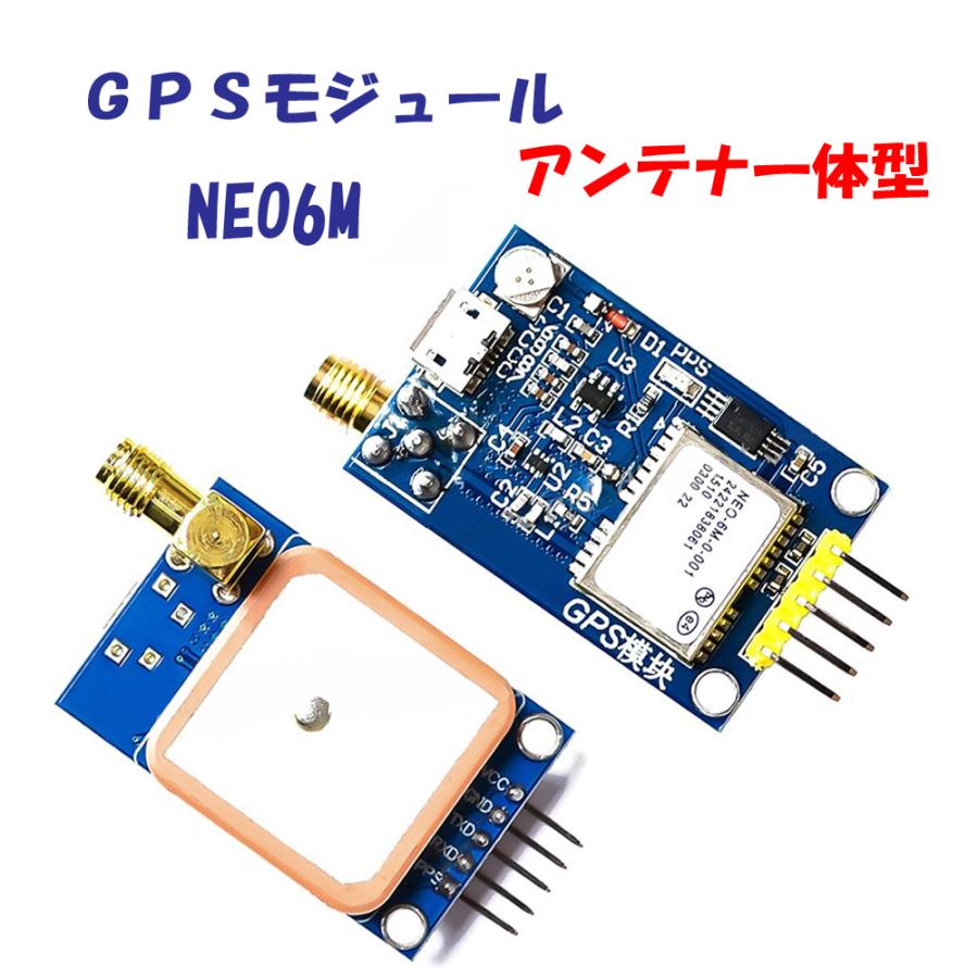 GPSモジュール NEO6 アンテナ一体型 Arduino raspberry pi pico マイコン GPSNEO6ANTINC