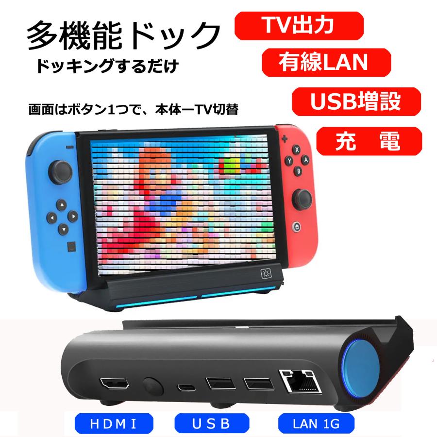 任天堂スイッチ 本体 スタンド 充電器 HDMI 任天堂スイッチ 本体 スタンド 充電器 HDMI
