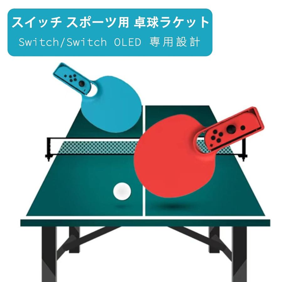 switch ジョイコン joy-con 卓球 スポーツ ゲームアクセサリー
