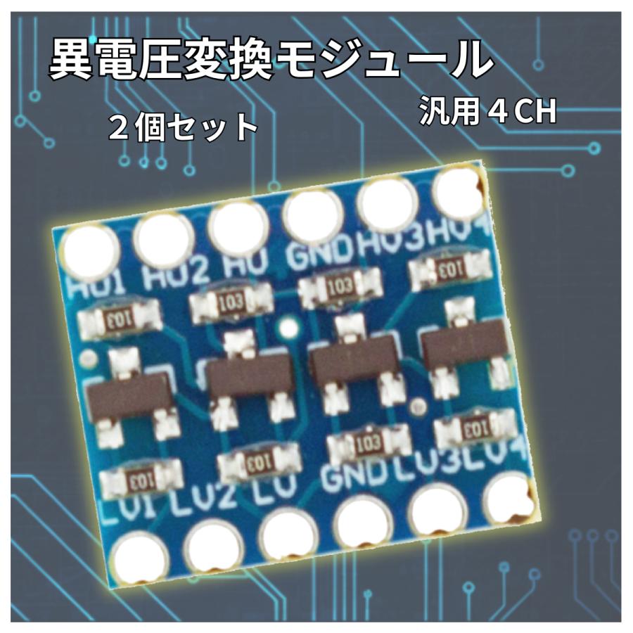 双方向ロジックレベル変換モジュール 4CH 2個セット Arduino raspberry pi pico マイコン 爆買 | ブランド登録なし