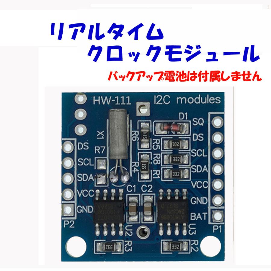 リアルタイム クロック モジュール HW-111 内蔵時計 データロガー 家電 セキュリティシステム Arduino raspberry pi pico マイコン 爆買 | ブランド登録なし