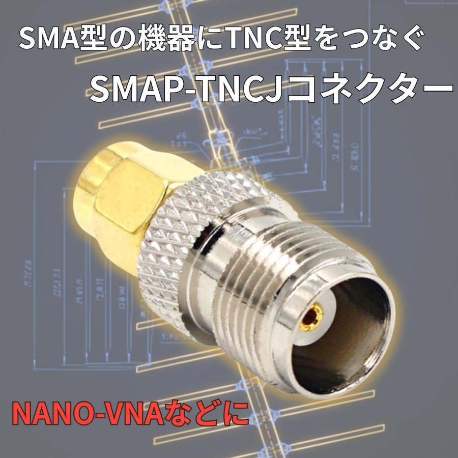 SMAP-TNCJ SMAオス TNC型メス NANO-VNA アンテナアナライザー SDR