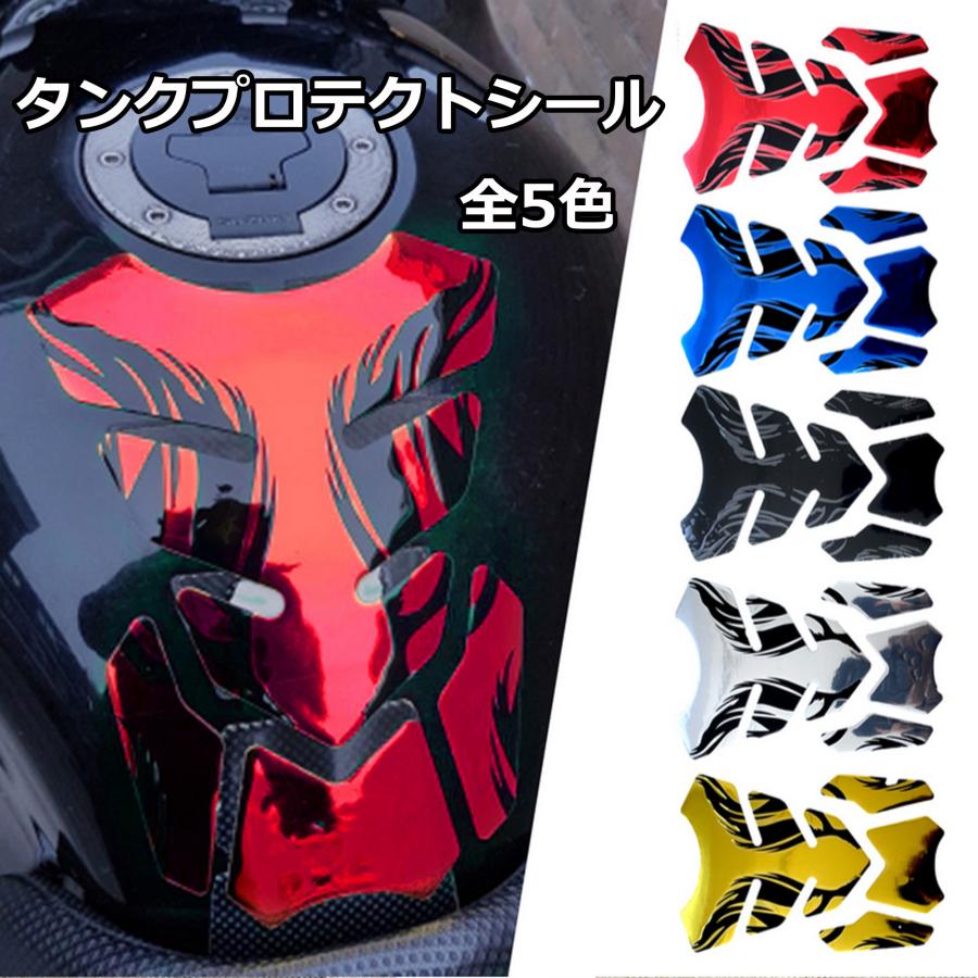 タンク プロテクトシール 5色 保護 おしゃれ 爆買 : Office-K - 通販