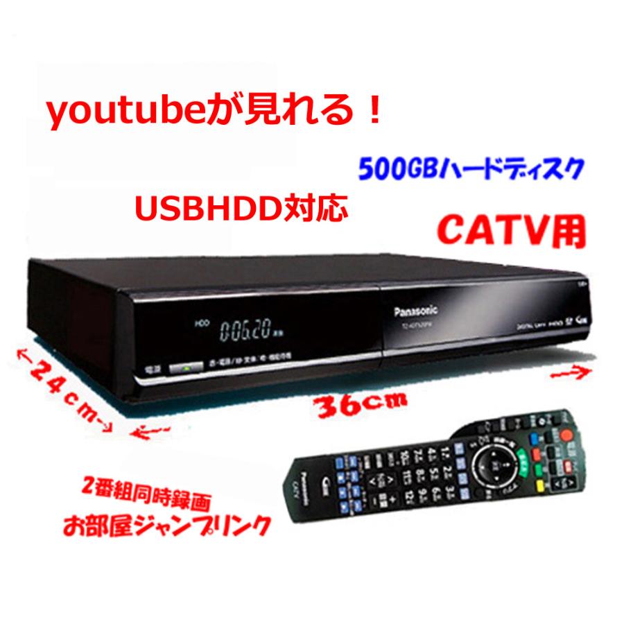 録画機能付 2番組同時録画 TZ-HDT620PW CATVデジタルセットトップボックス youtube視聴可能｜officek-diga