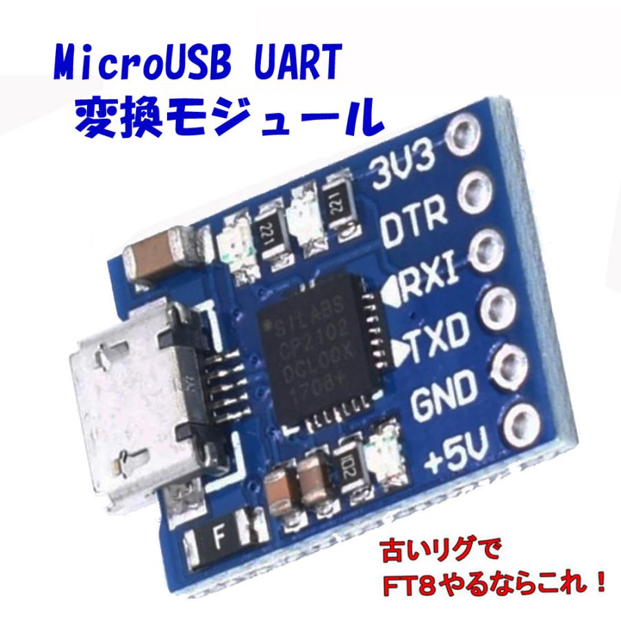 マイクロ USB UART TTLモジュール CP2102 爆買 : Office-K - 通販