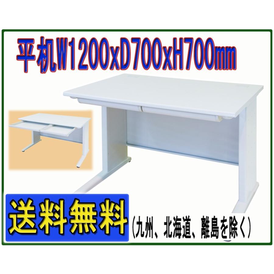事務机 W1200タイプ平机 W1200*D700*H700mm スチールデスク オフィス