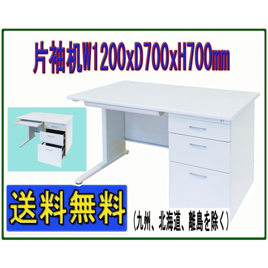 事務机　片袖デスク　W1200　D700　オフィスデスク 事務用ナチュラル片袖机 幅1400 奥行700 高さ700 KDN-147S 通販