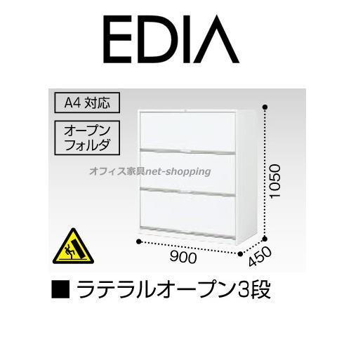 KOKUYO（コクヨ） EDIA エディア 下置き用 ラテラルオープン3段