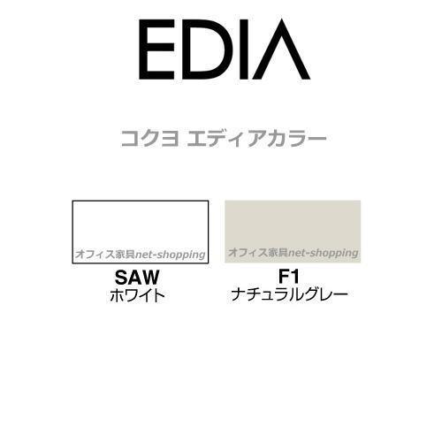 コクヨ EDIA エディア 下置き用 2枚引き違い戸 H1050XW900XD450 BWU