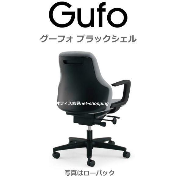 KOKUYO（コクヨ） Gufo グーフォ ローバック 肘なし ブラックシェル CR