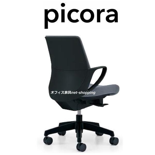 KOKUYO（コクヨ） ピコラ picora ブラックシェル ハイバック CR-G532E6 
