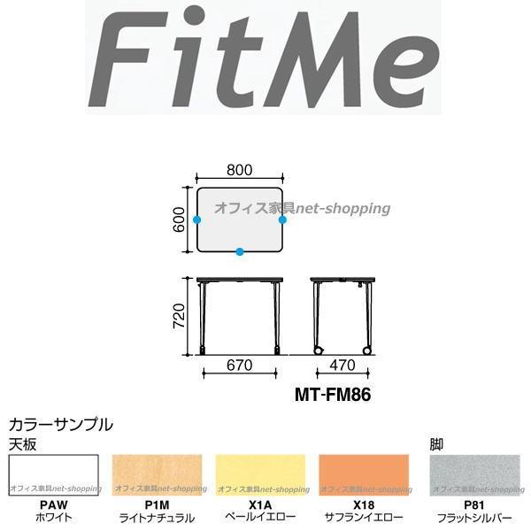 KOKUYO（コクヨ） FitMe フィットミー 長方形テーブル MT-FM86