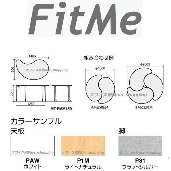 KOKUYO（コクヨ） FitMe フィットミー 勾玉形テーブル MT-FMM159 