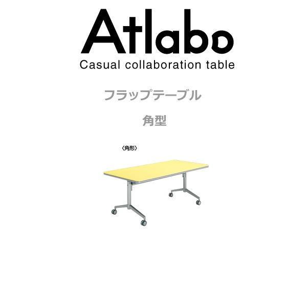 コクヨ Atlabo アットラボ フラップテーブル 角型 MT-K204