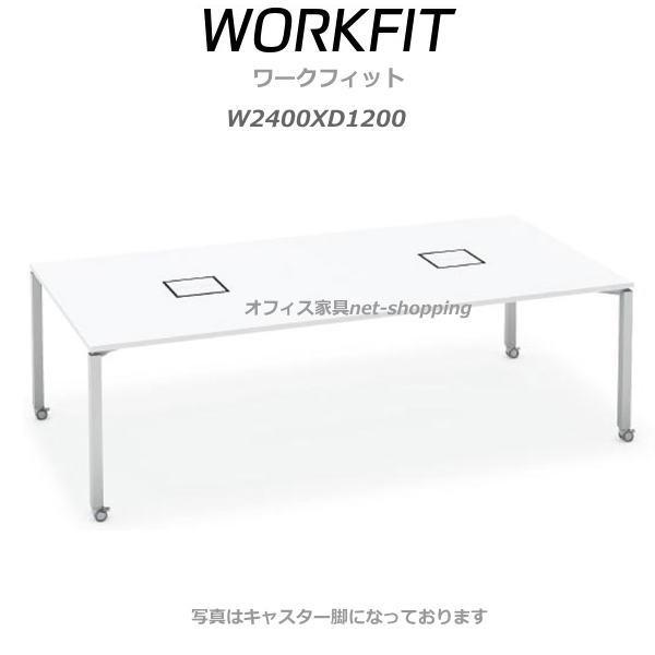 KOKUYO - コクヨ 細工物相応う 判定基準一覧表 アジャスター脚 W2400XD1200 SD-WFA2412 オフィス家具-オフィスデスク-家具、インテリア