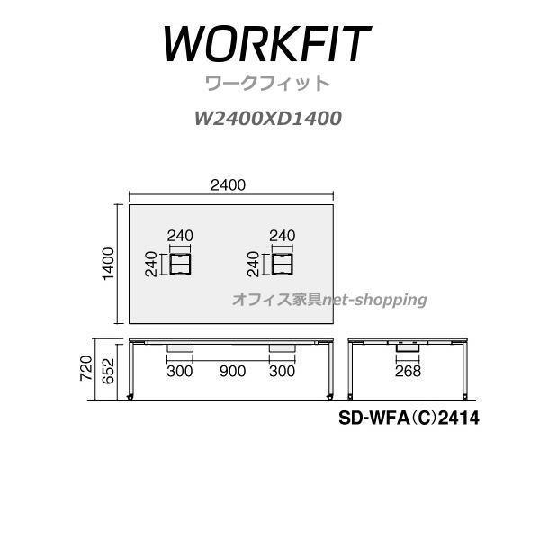 コクヨ ワークフィット スタンダードテーブル アジャスター脚 W2400XD1400 SD-WFA2414_1