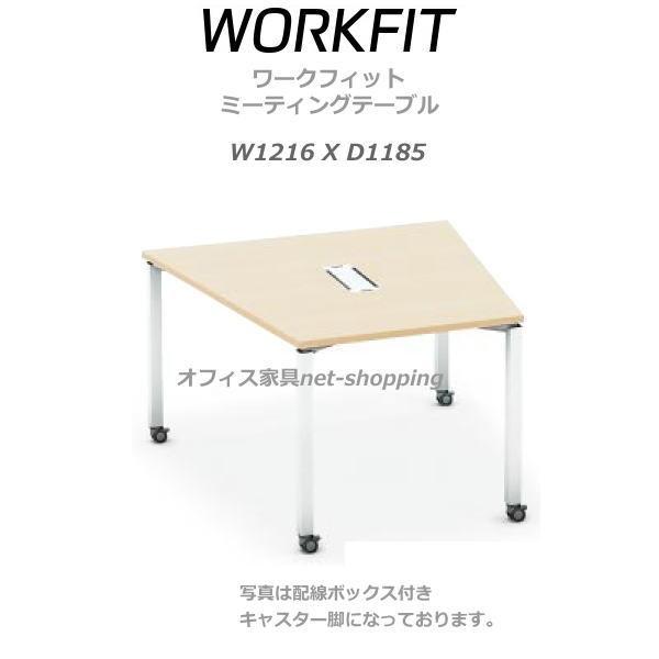 コクヨ ワークフィット 台形ミーティングテーブル 配線ボックス付き キャスター脚 SD-WFTBC118
