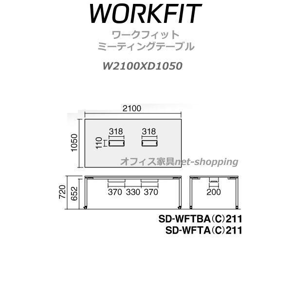コクヨ ワークフィット ミーティングテーブル 配線ボックスなし キャスター脚 SD-WFTC211_1