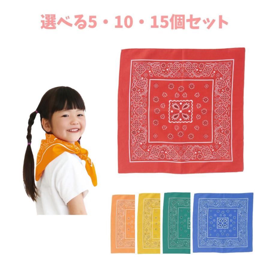 選べる5・10・15個セット】バンダナ 赤(1243) オレンジ(1463) 黄(1244