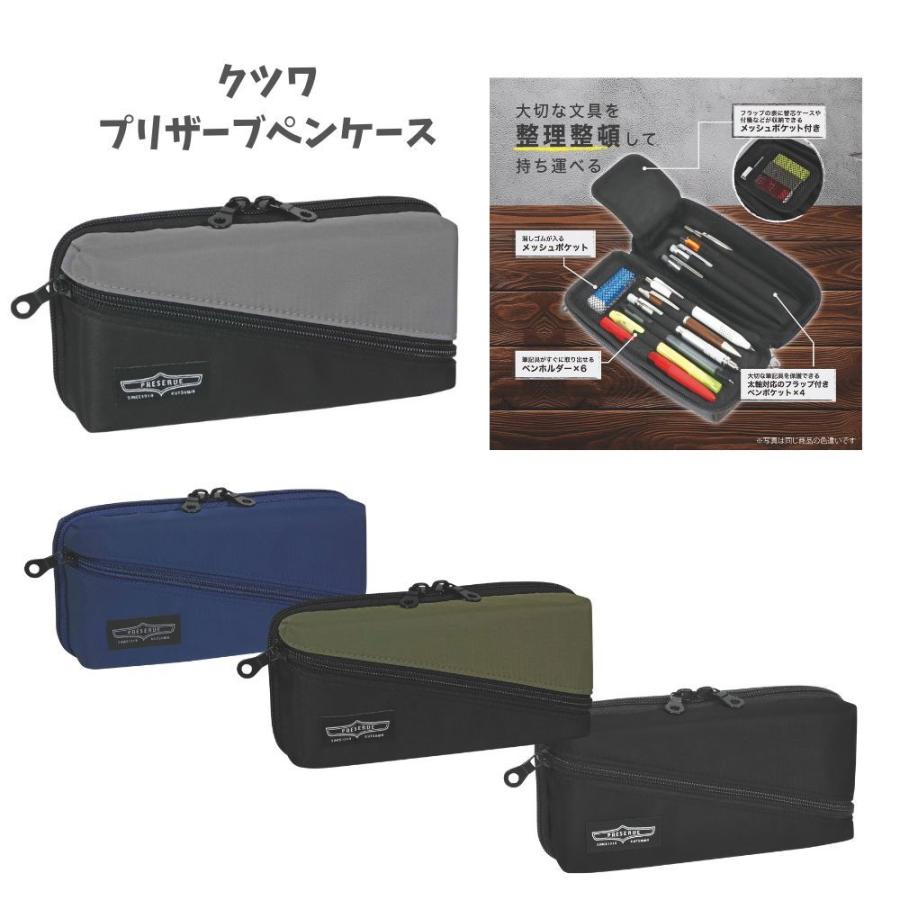 クツワ（KUTSUWA） 【クツワ】プリザーブペンケース ブラック(AK072BK