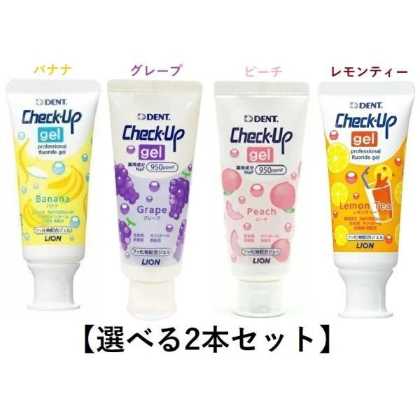 【選べる2本セット】ライオン チェックアップジェル  60g（バナナ・グレープ・ピーチ・レモンティー）◇送料無料◇ | チェックアップ
