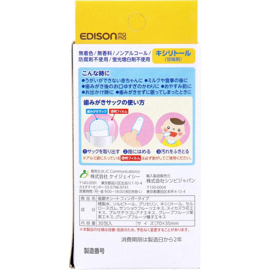 エジソンママ 歯みがきサック 歯磨きシートフィンガータイプ 個包装 30包入 Ezisonn5 オフィスカンナ 通販 Yahoo ショッピング