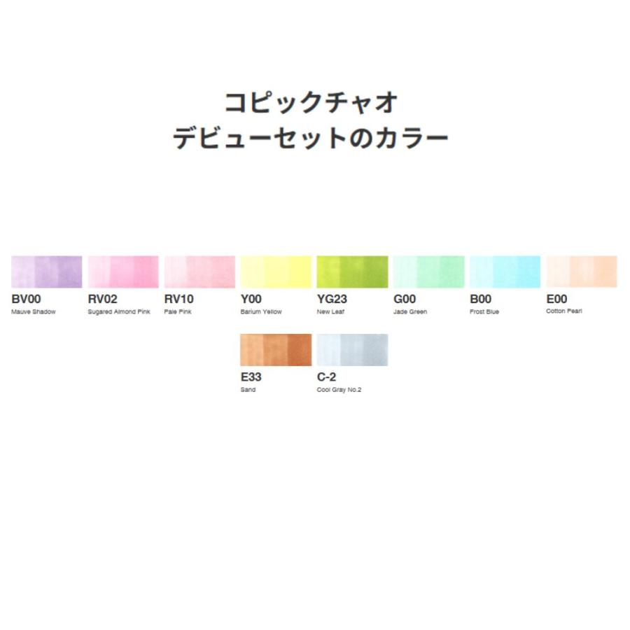 【まとめ買い2個セット】【G-TOO】コピックチャオ コピックデビューセット (12503037) 入門用 イラスト カラーペン 初心者 絵師 画材 趣味 文房具 ギフト_2