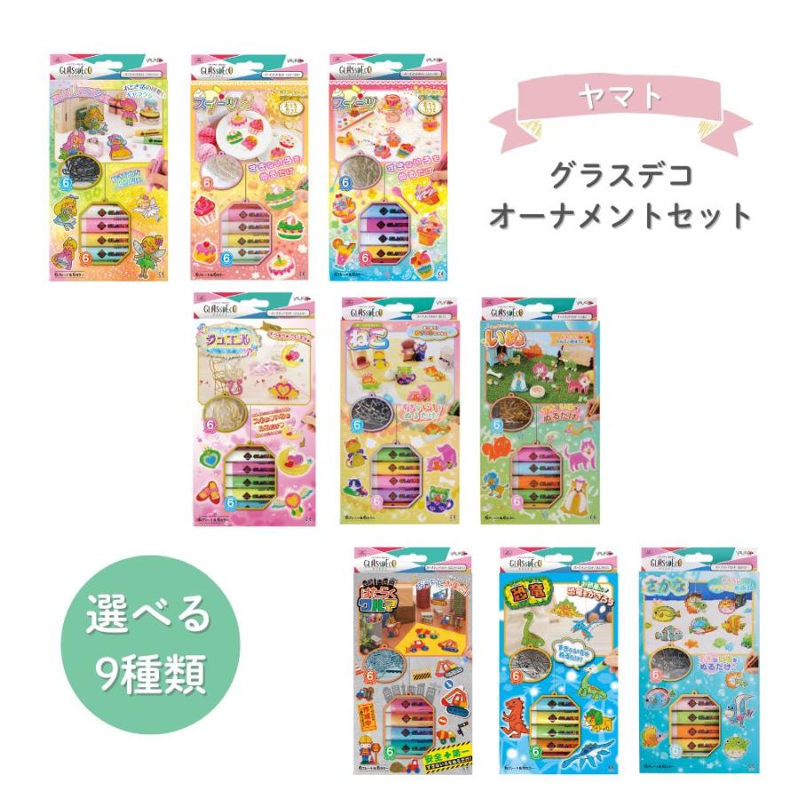 ヤマト】グラスデコ オーナメントセット (GDS6) ステンドグラスペン