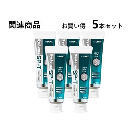 【SP-T歯磨きセット】DENTシステマSP-Tジェル1本(85ｇ)・SP-T 歯ブラシ2本入り(ピンク1本／グリーン1本)※送料無料[定形外郵便]｜officekanna｜06