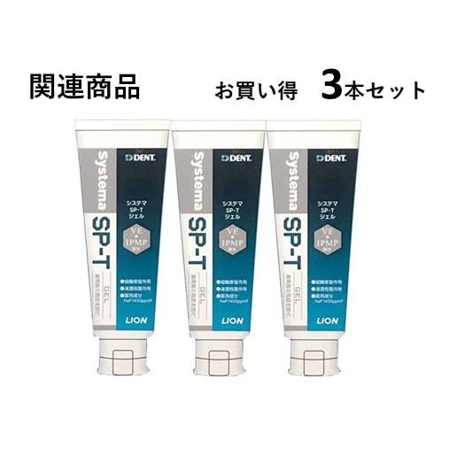 【SP-T歯磨きセット】DENTシステマSP-Tジェル1本(85ｇ)・SP-T 歯ブラシ2本入り(ピンク1本／グリーン1本)※送料無料[定形外郵便]｜officekanna｜07