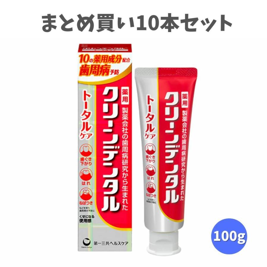 クリーンデンタル100g10本セット　使用期限2022年8月 クリーンデンタル 【まとめ買い10本セット】クリーンデンタル トータル