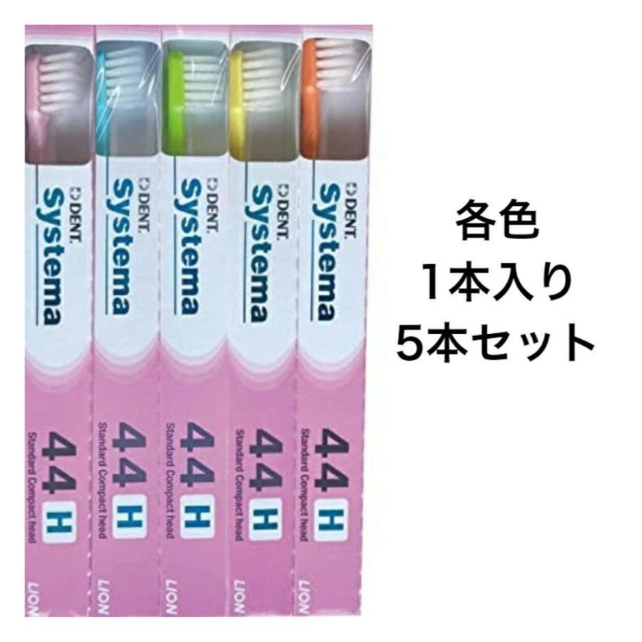 システマ 【5本セット】 歯ブラシ ライオン DENT.EX 歯科用 44H デントシステマ ライオンシステマ : オフィスカンナ - 通販 ...